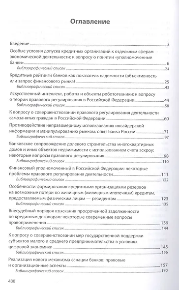 Г.Ф. Ручкина. Избранное: сборник научных трудов - фото 2