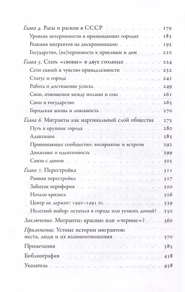 Голоса советских окраин. Жизнь южных мигрантов в Ленинграде и Москве - фото 4