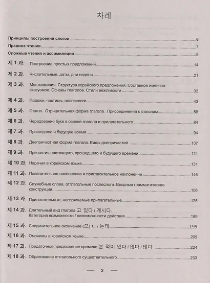 Практический курс корейского языка (м) Демченко - фото 2