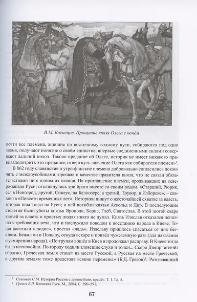 Древняя Русь и Московское царство - фото 7