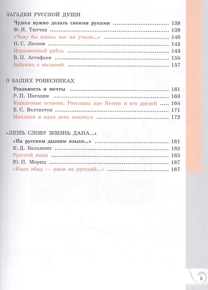 Родная русская литература. 6 класс. Учебник - фото 4