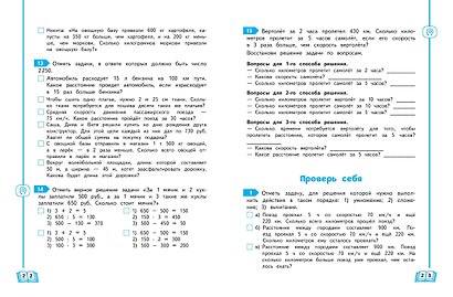 Развиваем математические способности. 4 класс - фото 8