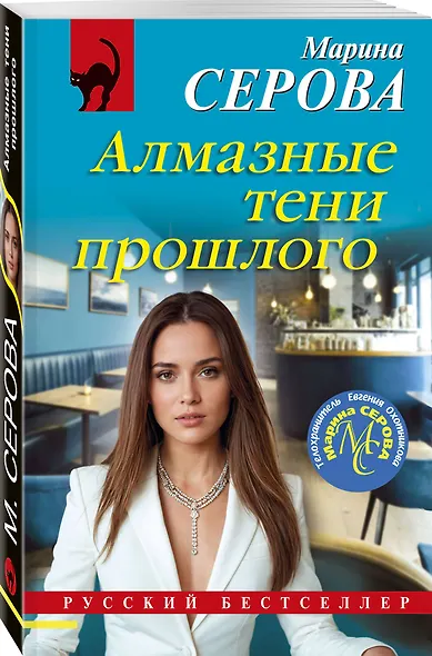 Алмазные тени прошлого - фото 3