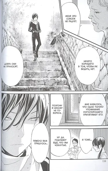 Бездомный бог. Том 14 (Noragami). Манга - фото 4