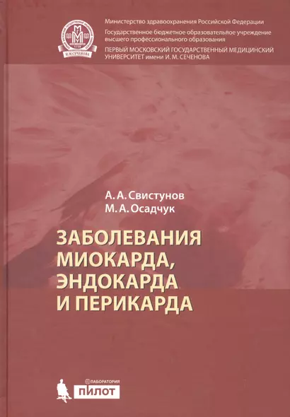 Заболевания миокарда, эндокарда и перикарда - фото 1