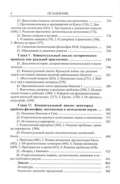 Реальность и прагматические теории. Как принимать решения - фото 3