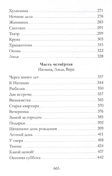 Алена. О давно прошедшем. Непридуманные истории из жизни необыкновенной девочки - фото 4