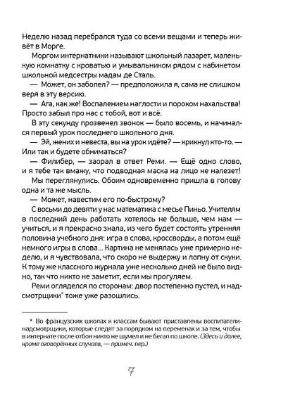 Новые расследования в школе - фото 5