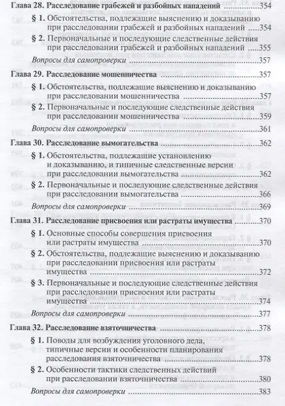 Криминалистика - фото 7