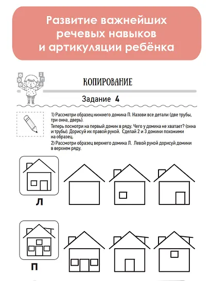 Нейрологопедические прописи для развития речи - фото 4