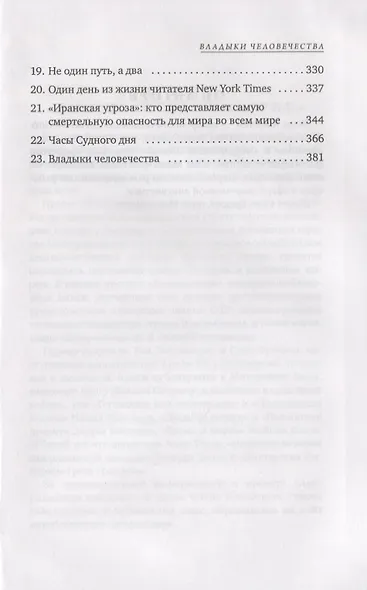 Кто правит миром? - фото 3