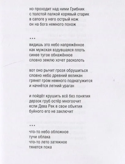 Голодное ухо. Дневник рисовальщика. Стихи - фото 5