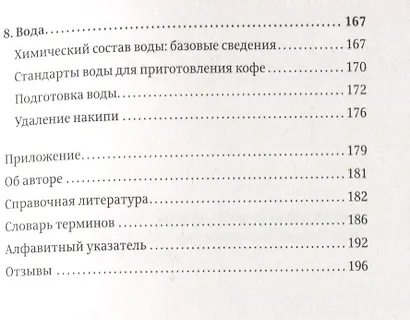 Пособие профессионального баристы - фото 4