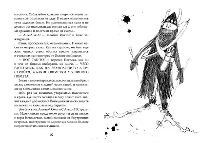 Как приручить дракона. Книга 4: Как перехитрить дракона: повесть. Коуэлл К. - фото 9