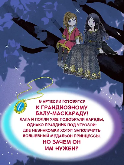 Секрет двух волшебниц - фото 5