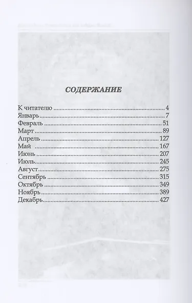 Каждый день как подарок Божий Дневник неизвест. православ. священника.. (мДнЗаДн) - фото 3