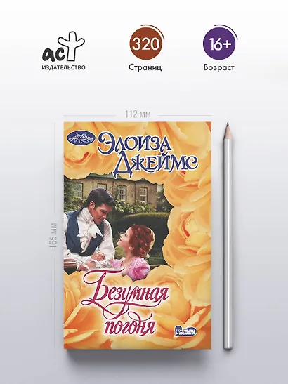 Безумная погоня - фото 4