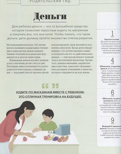 О чем думает ребенок? Детская психология для современных родителей - фото 4