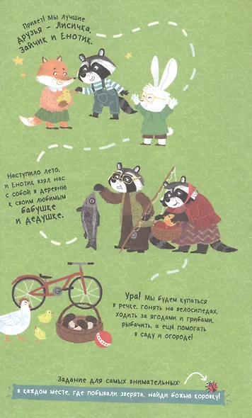 В деревне. Летние каникулы - фото 2