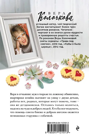 От всего сердца - фото 2