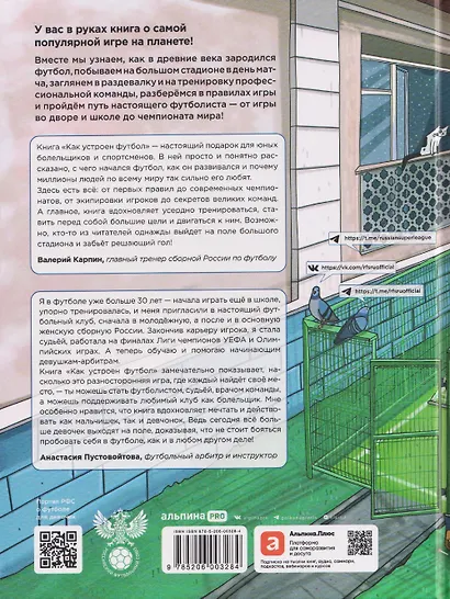 Как устроен футбол. Книга о самой популярной игре в мире - фото 2