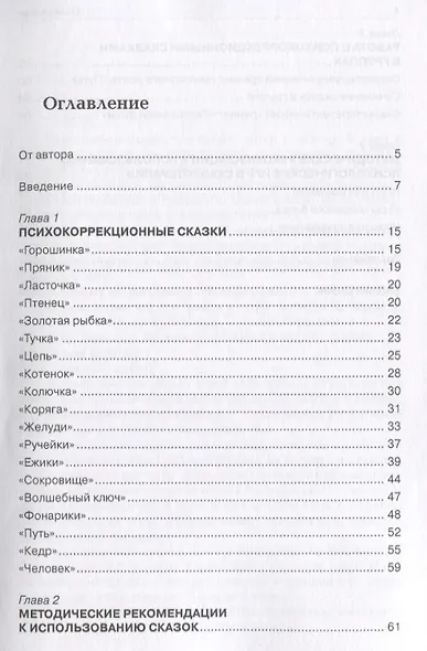 Сказкотерапия для решения личных проблем - фото 2