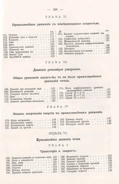 Курс технической механики - фото 6
