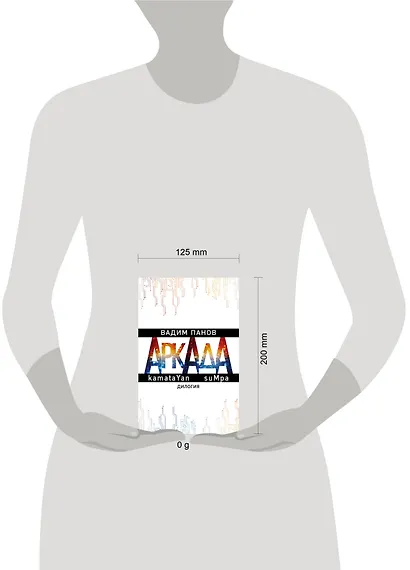 Аркада. kamataYan. suMpa. Дилогия (комплект из 2 книг) - фото 4