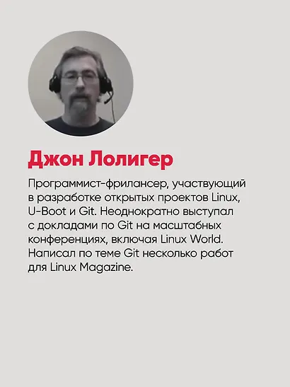 Git: контроль версий. 3 издание - фото 11