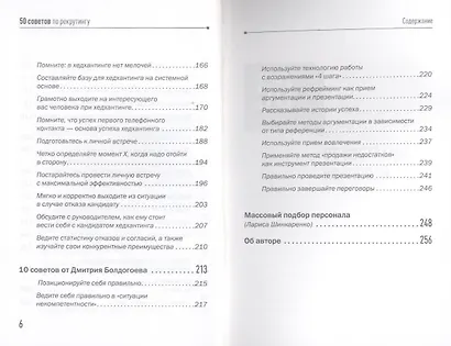 50 советов по рекрутингу - фото 5