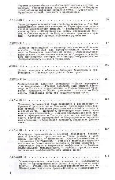 Лекции по геометрии. Семестр I: Аналитическая геометрия: Учебное пособие - фото 3