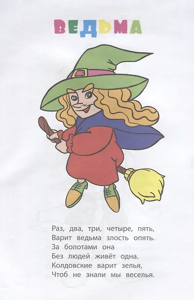 Р Книжка-раскраска Герои сказок (илл. Гарбуз) (мКн-раскраска) Андреева - фото 3