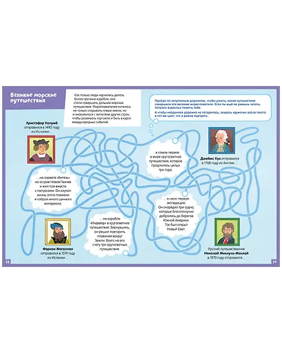 На корабле. 65 занимательных игр и заданий - фото 2