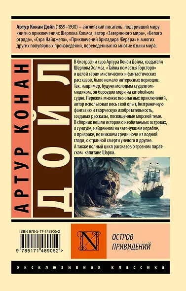 Остров привидений - фото 2