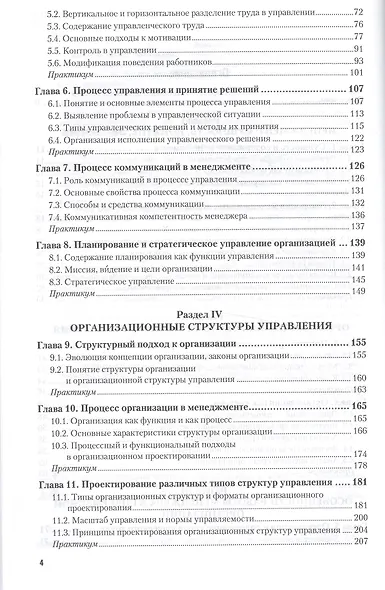 Менеджмент. Учебник и практикум для прикладного бакалавриата - фото 3