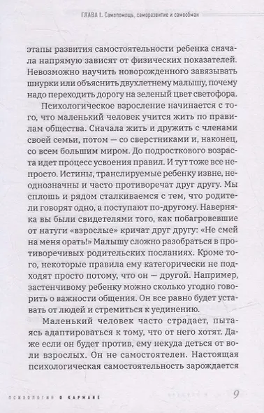 Прощай, страдание! Здравствуй, жизнь! Как перепрограммировать сознание на успех - фото 4