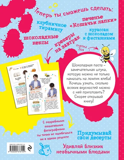 Готовим с пастой Нутелла! Быстро и о-о-очень вкусно - фото 2