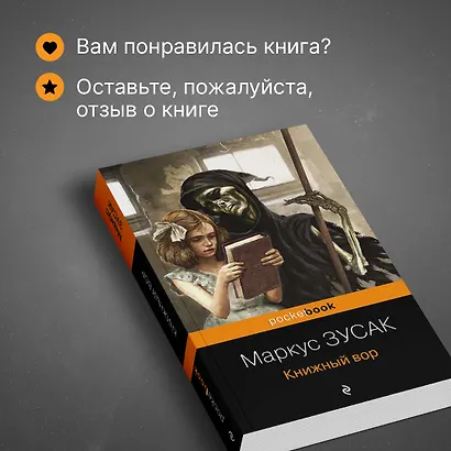 Книжный вор - фото 8