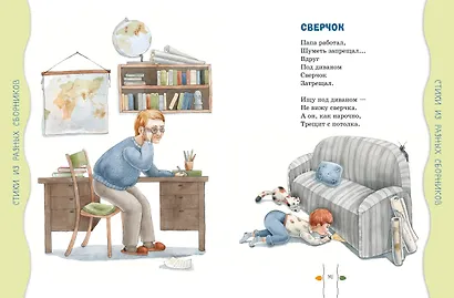 Стихи детям (ил. А. Ильченко) (у.н.) - фото 13
