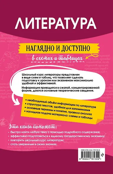 Литература: наглядно и доступно - фото 2