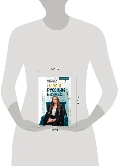Новый русский бизнес. Как заработать, приумножить и остаться человеком - фото 11