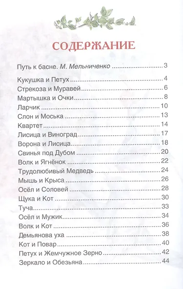 Басни - фото 2