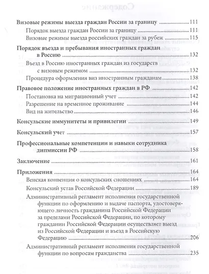 Консульская служба РФ на современном этапе (Лебедева) - фото 3