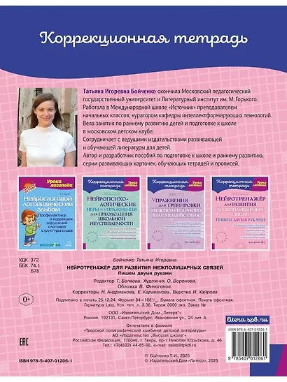 Нейротренажёр для развития межполушарных связей. Пишем двумя руками - фото 2