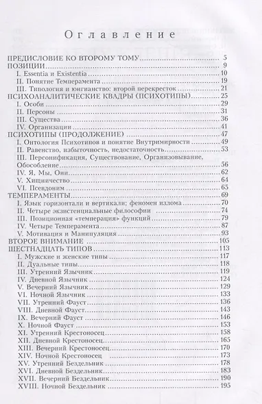 Последнее заблуждение. Лекции по эволюционной типологии. Том II - фото 2