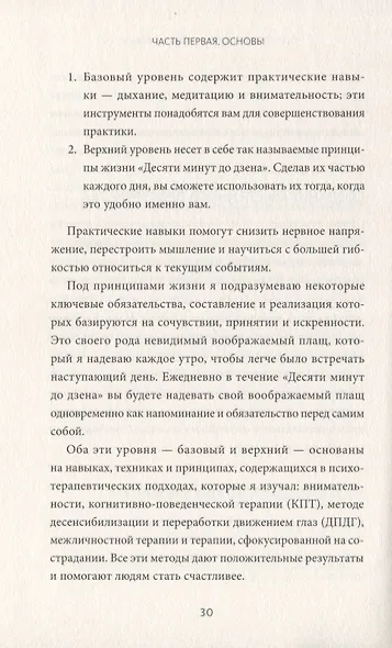 Десять минут до дзена. Счастье, спокойствие, контроль - фото 5