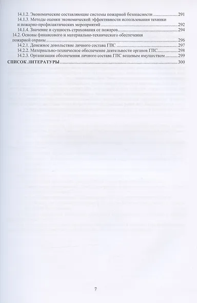 Основы пожарной безопасности. Учебное пособие. В двух частях: Часть первая. Часть вторая (комплект из 2 книг) - фото 10
