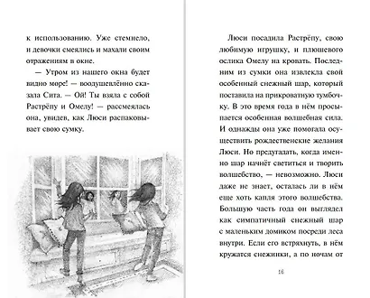 Котёнок Ириска и снежное приключение! (#4) - фото 6