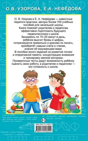 350 тестовых заданий для подготовки к школе - фото 2