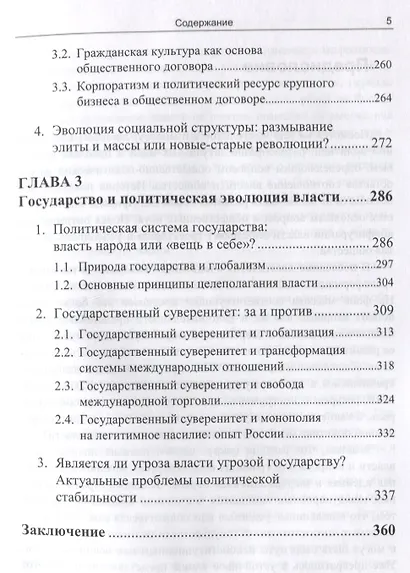 О власти: К политической философии государства и общества - фото 4